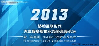 汽車(chē)服務(wù)智能化趨勢(shì)高峰論壇7.12開(kāi)幕 聚焦電子商務(wù)服務(wù)新機(jī)遇